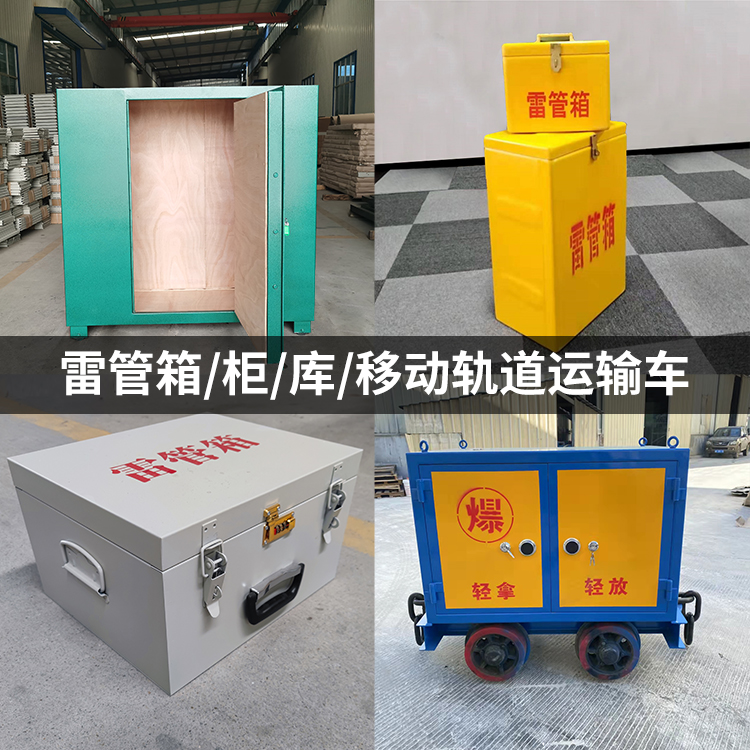 伽师火工品存放箱的种类与核心优点全解析